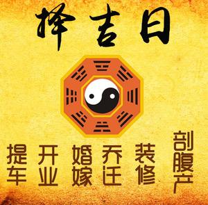 鹤城择吉日