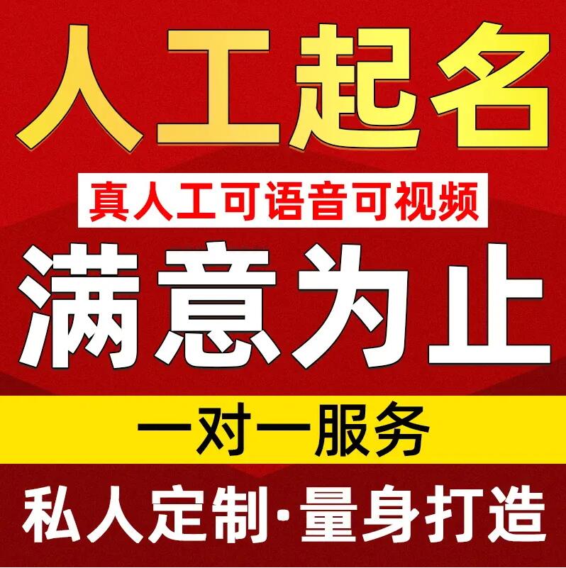  鹤城取名/改名 找田老师
