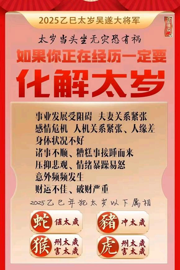  鹤城怎么化太岁-化太岁找田大师- 一对一人工解答